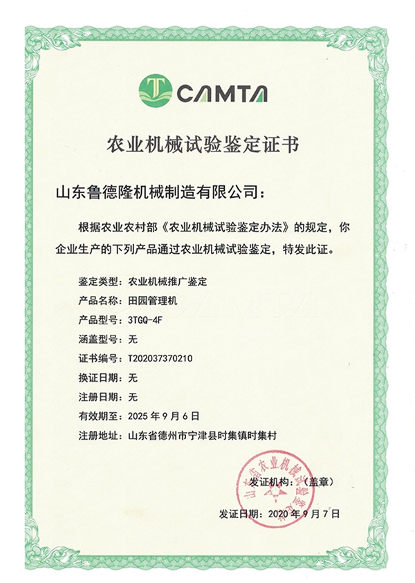 农业机械试验鉴定证书