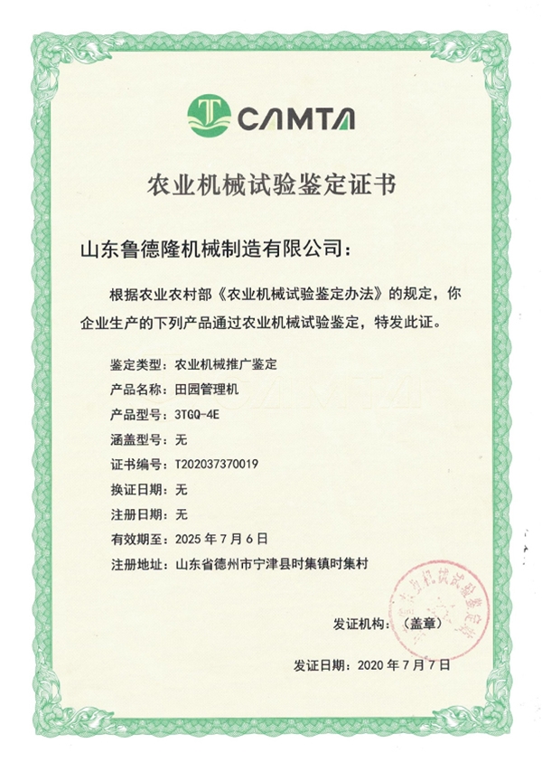 农业机械试验鉴定证书