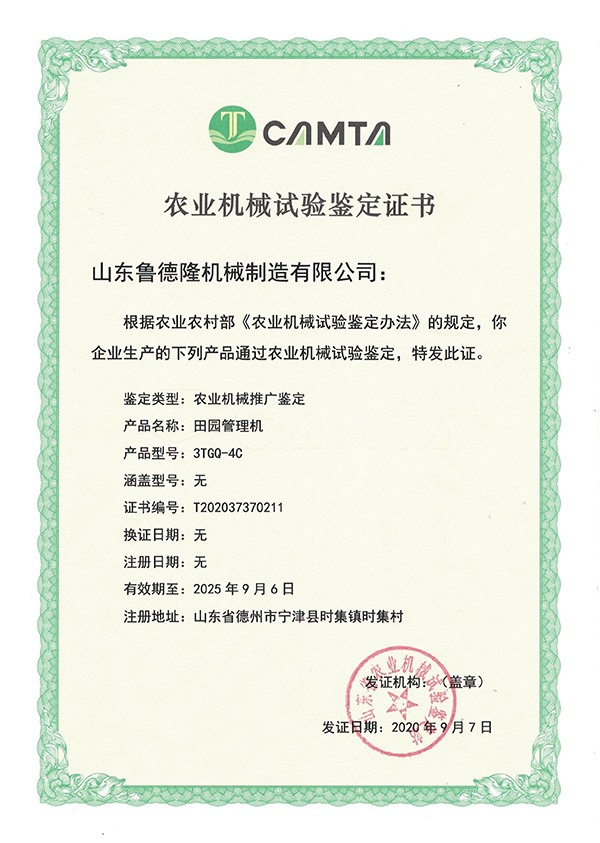 农业机械试验鉴定证书