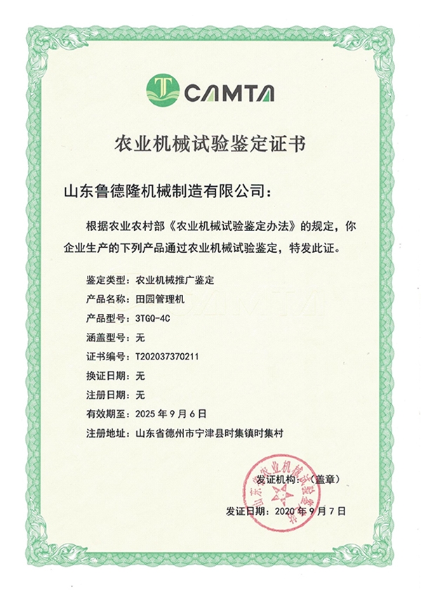 农业机械试验鉴定证书