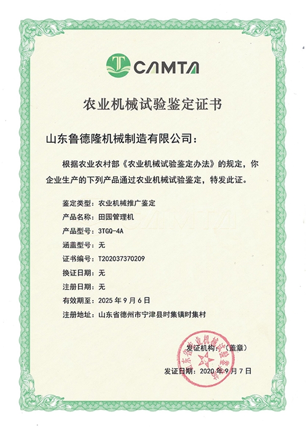农业机械试验鉴定证书