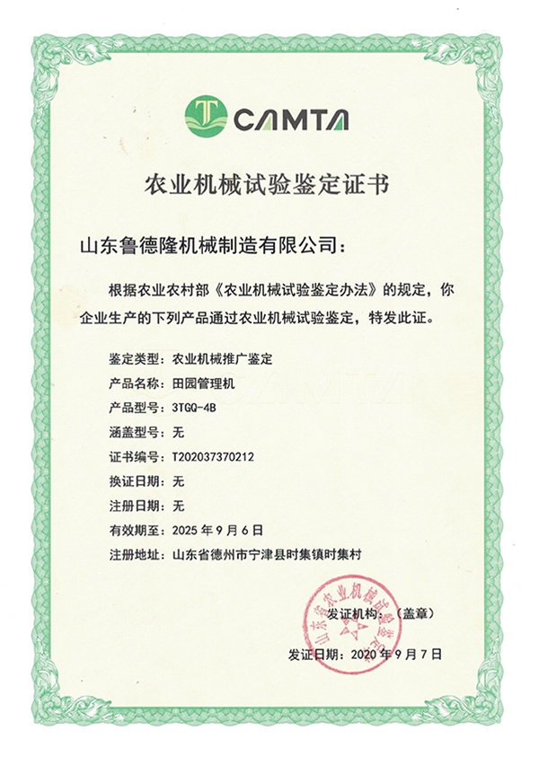 农业机械试验鉴定证书