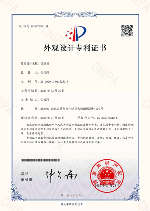 外观设计专利证书